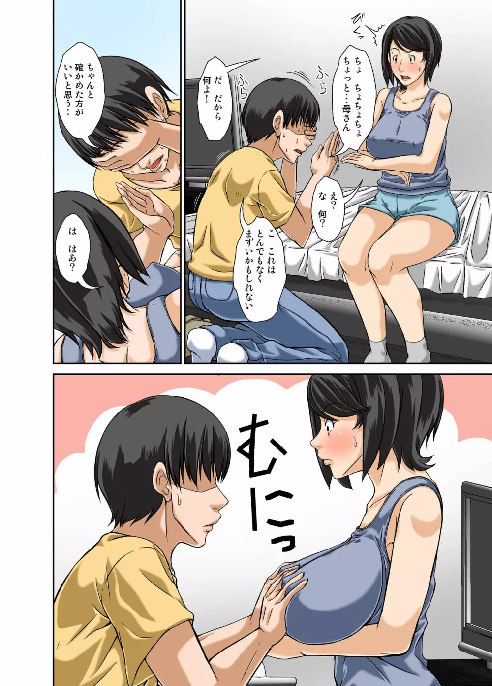 こら!あんた母親に屁理屈をこねて何エッチな事しようとしてるの! Page.12