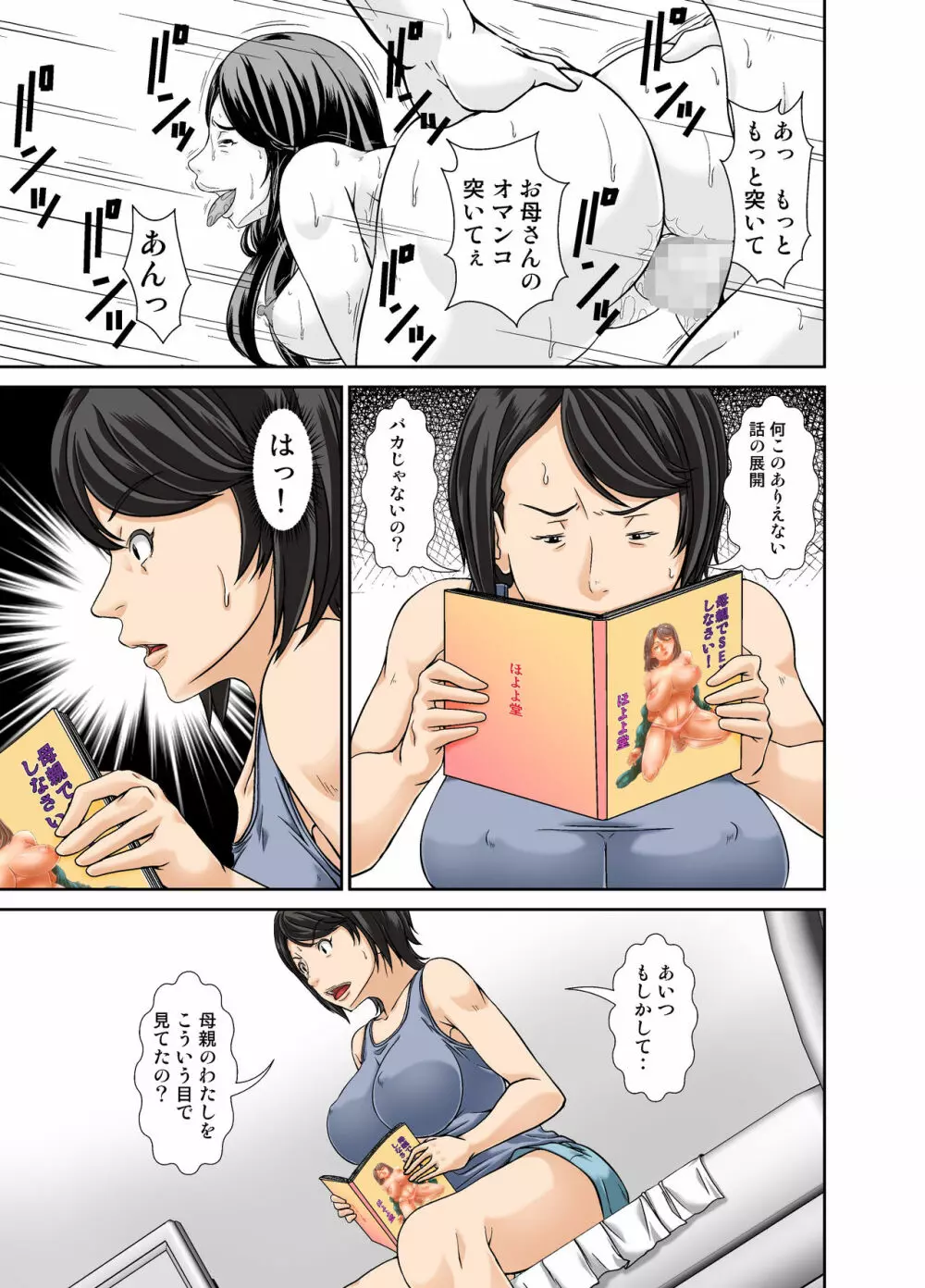 こら!あんた母親に屁理屈をこねて何エッチな事しようとしてるの! Page.3