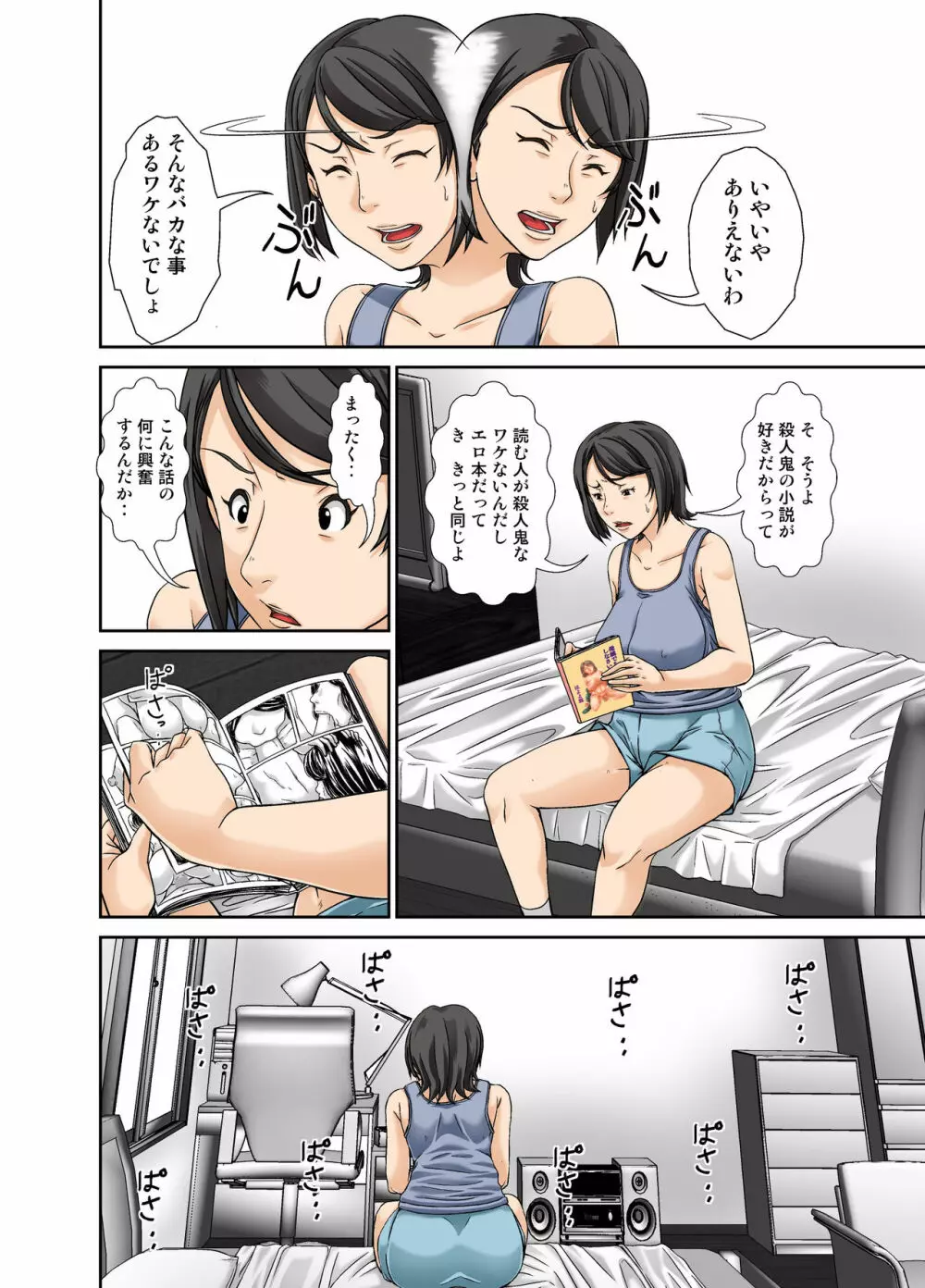 こら!あんた母親に屁理屈をこねて何エッチな事しようとしてるの! Page.4