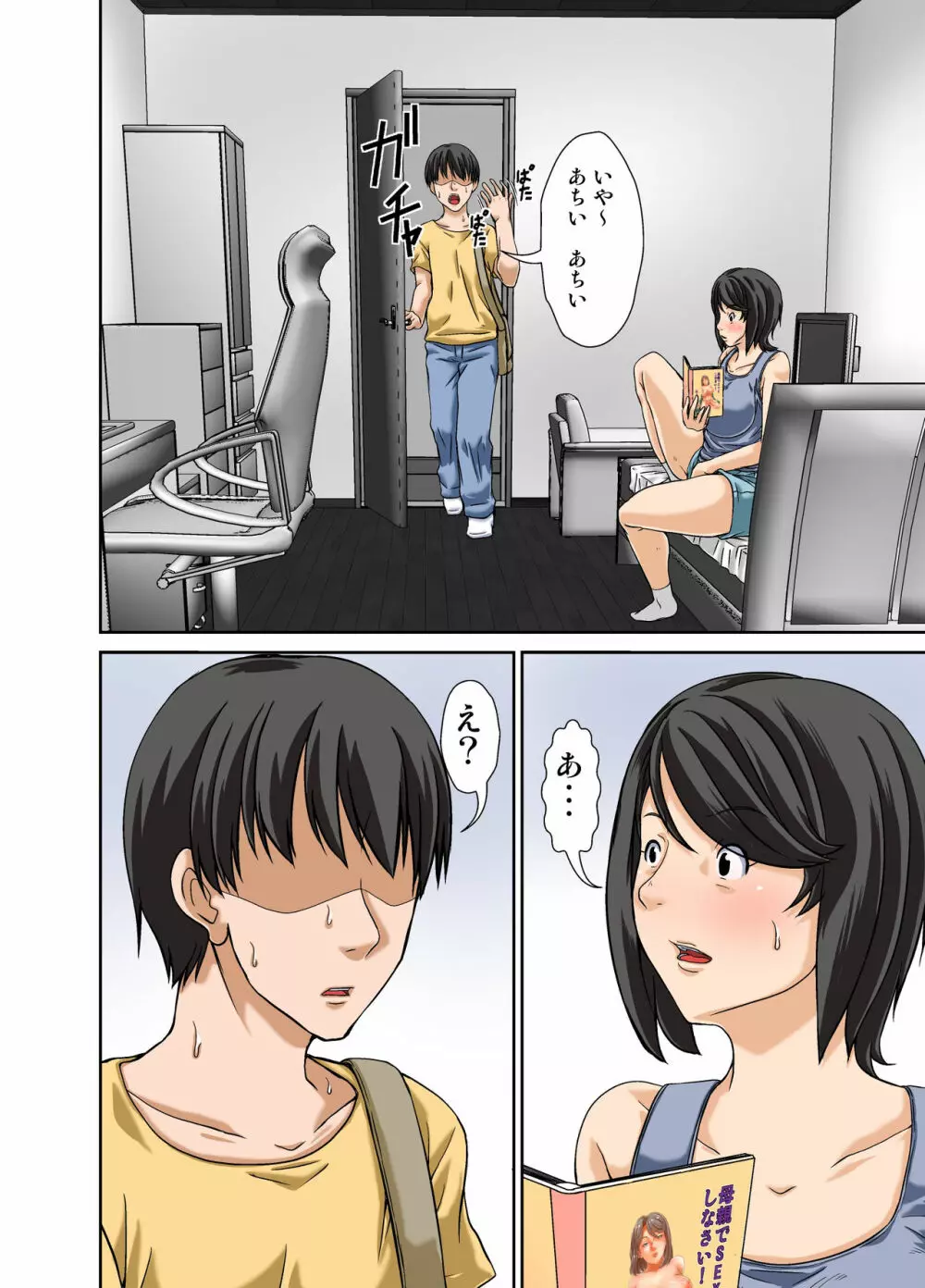 こら!あんた母親に屁理屈をこねて何エッチな事しようとしてるの! Page.8