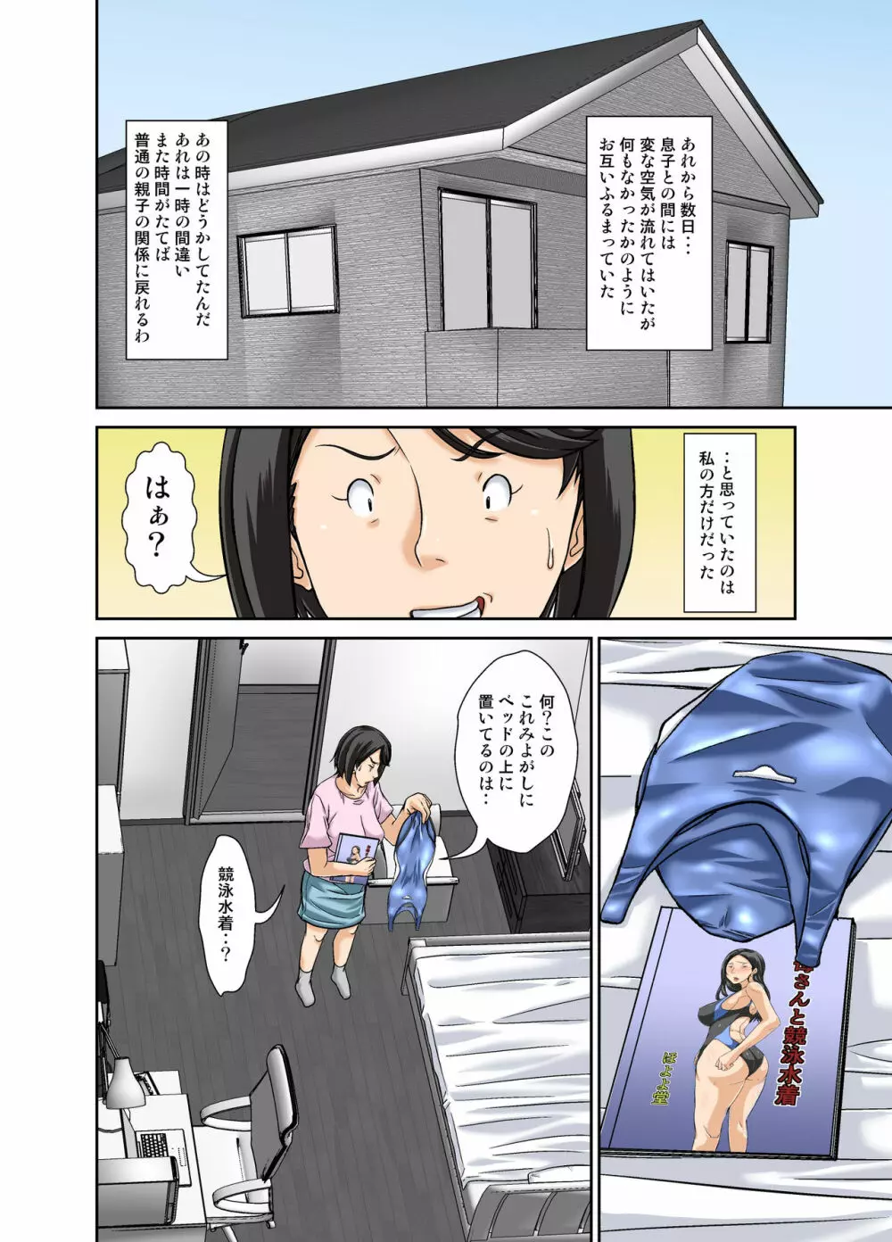 こら!あんた母親に屁理屈をこねて何エッチな事しようとしてるの! Page.86