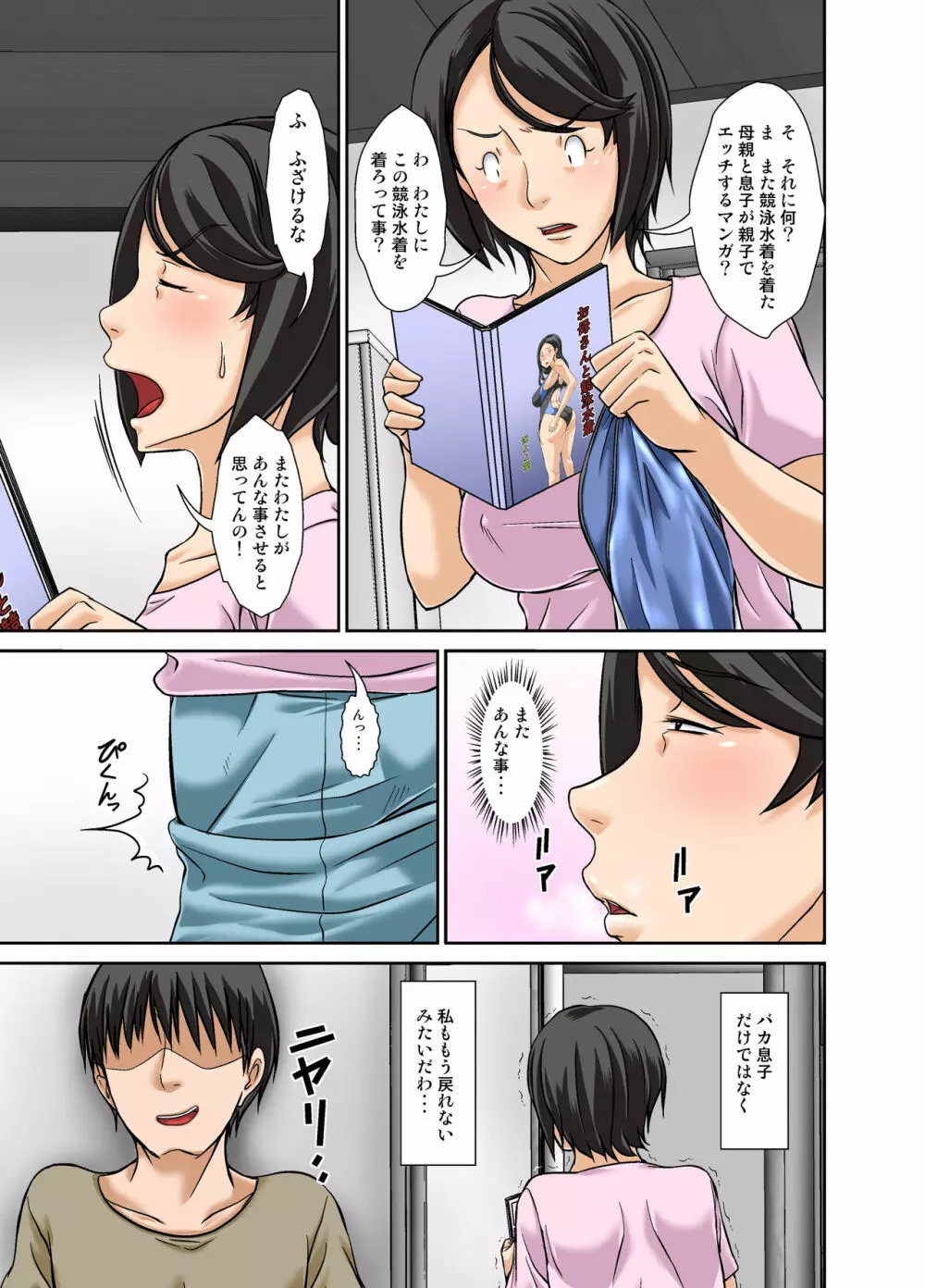 こら!あんた母親に屁理屈をこねて何エッチな事しようとしてるの! Page.87