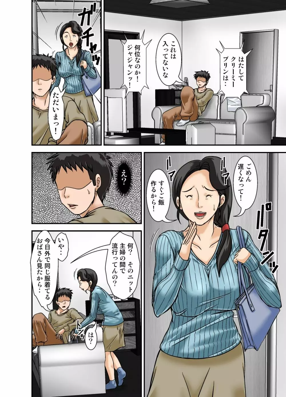 普通の主婦が風俗に堕ちた理由〜息子編〜 Page.10