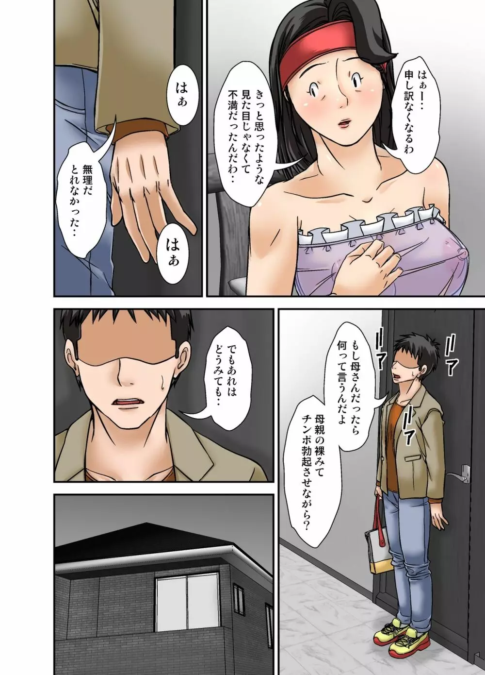 普通の主婦が風俗に堕ちた理由〜息子編〜 Page.22