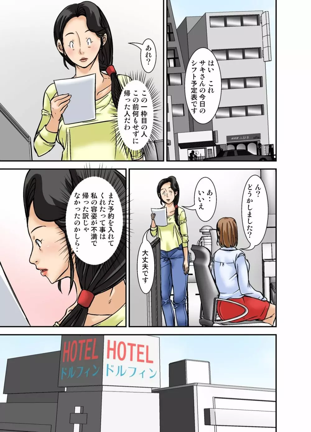 普通の主婦が風俗に堕ちた理由〜息子編〜 Page.25