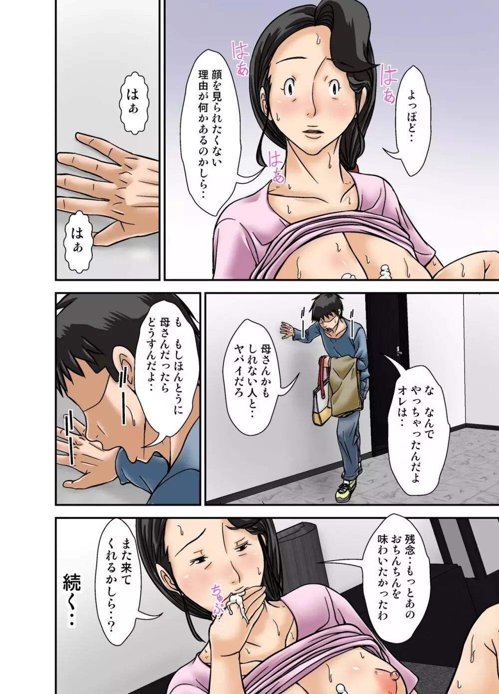 普通の主婦が風俗に堕ちた理由〜息子編〜 Page.50