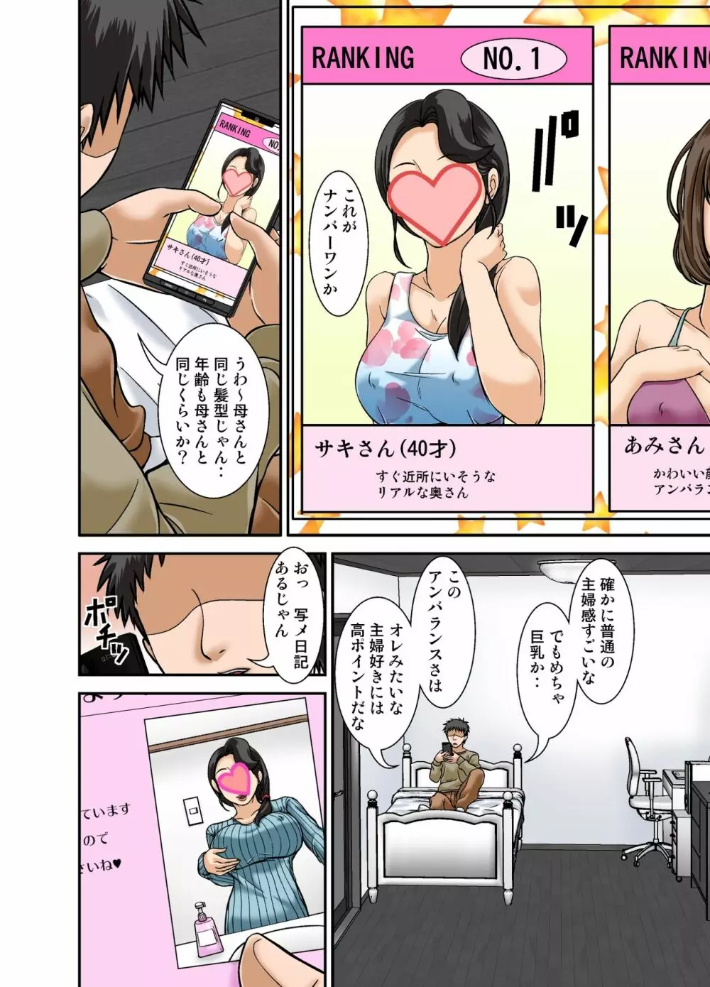 普通の主婦が風俗に堕ちた理由〜息子編〜 Page.8