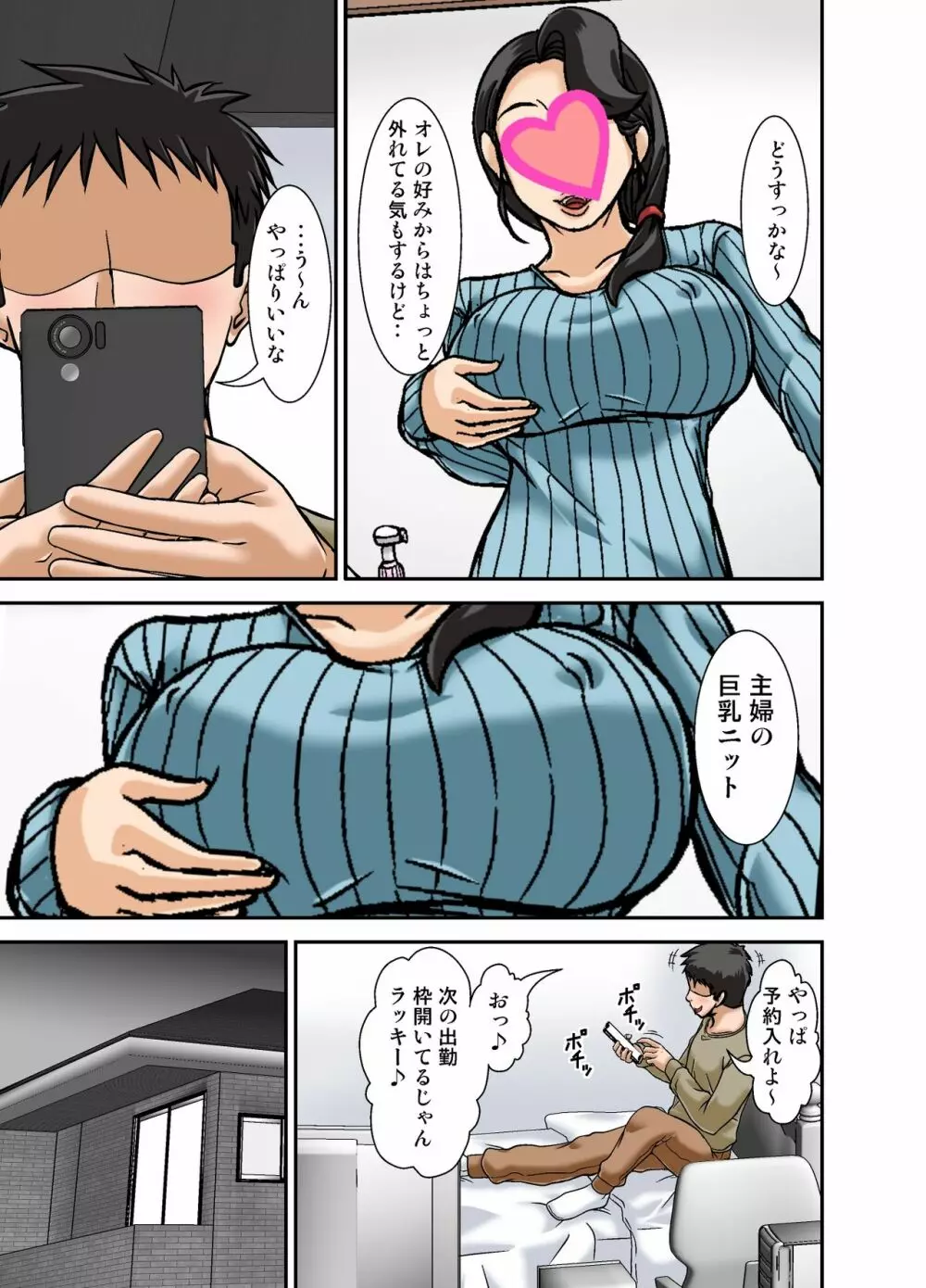 普通の主婦が風俗に堕ちた理由〜息子編〜 Page.9