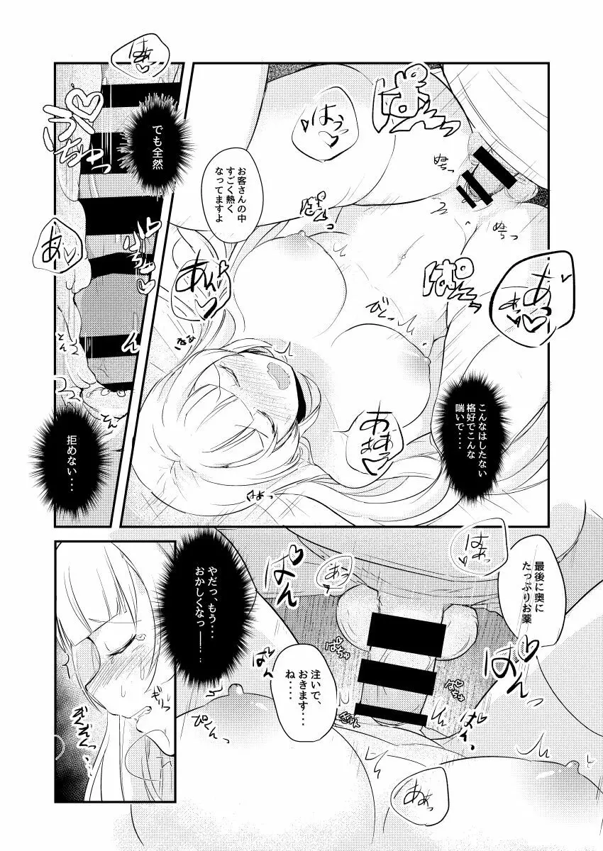 これって本当にマッサージなんですか!? Page.15