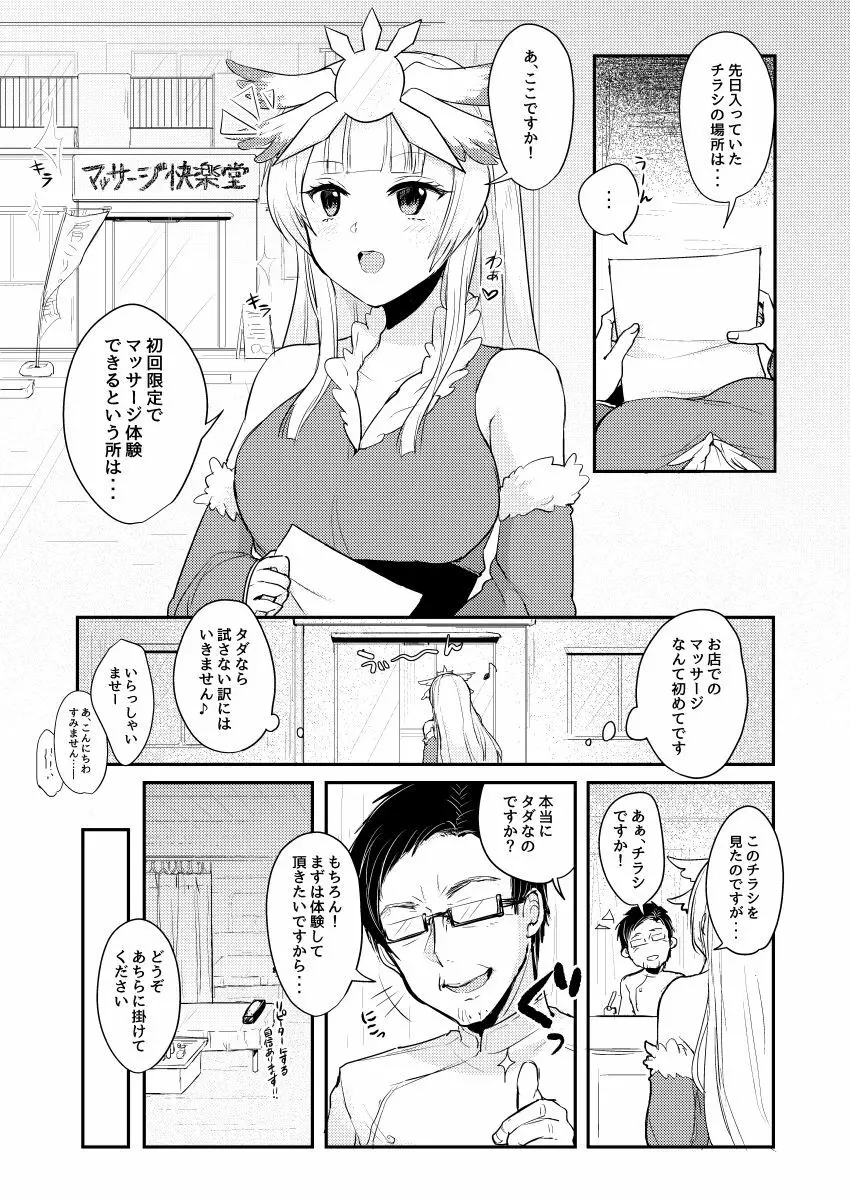 これって本当にマッサージなんですか!? Page.2