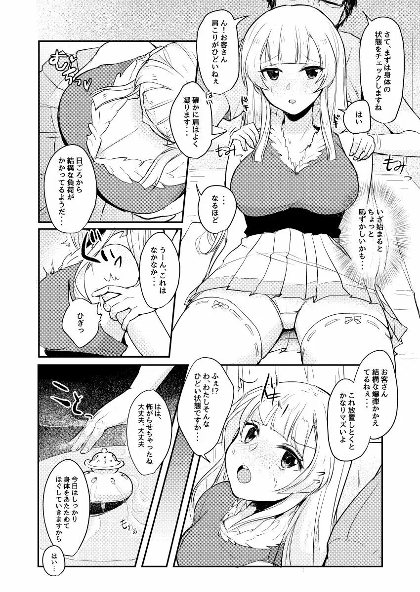 これって本当にマッサージなんですか!? Page.3