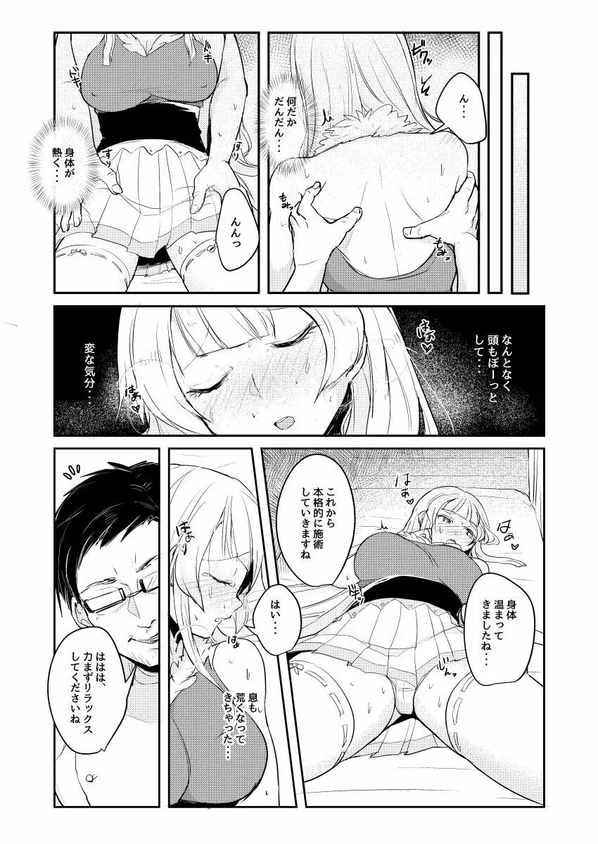 これって本当にマッサージなんですか!? Page.4