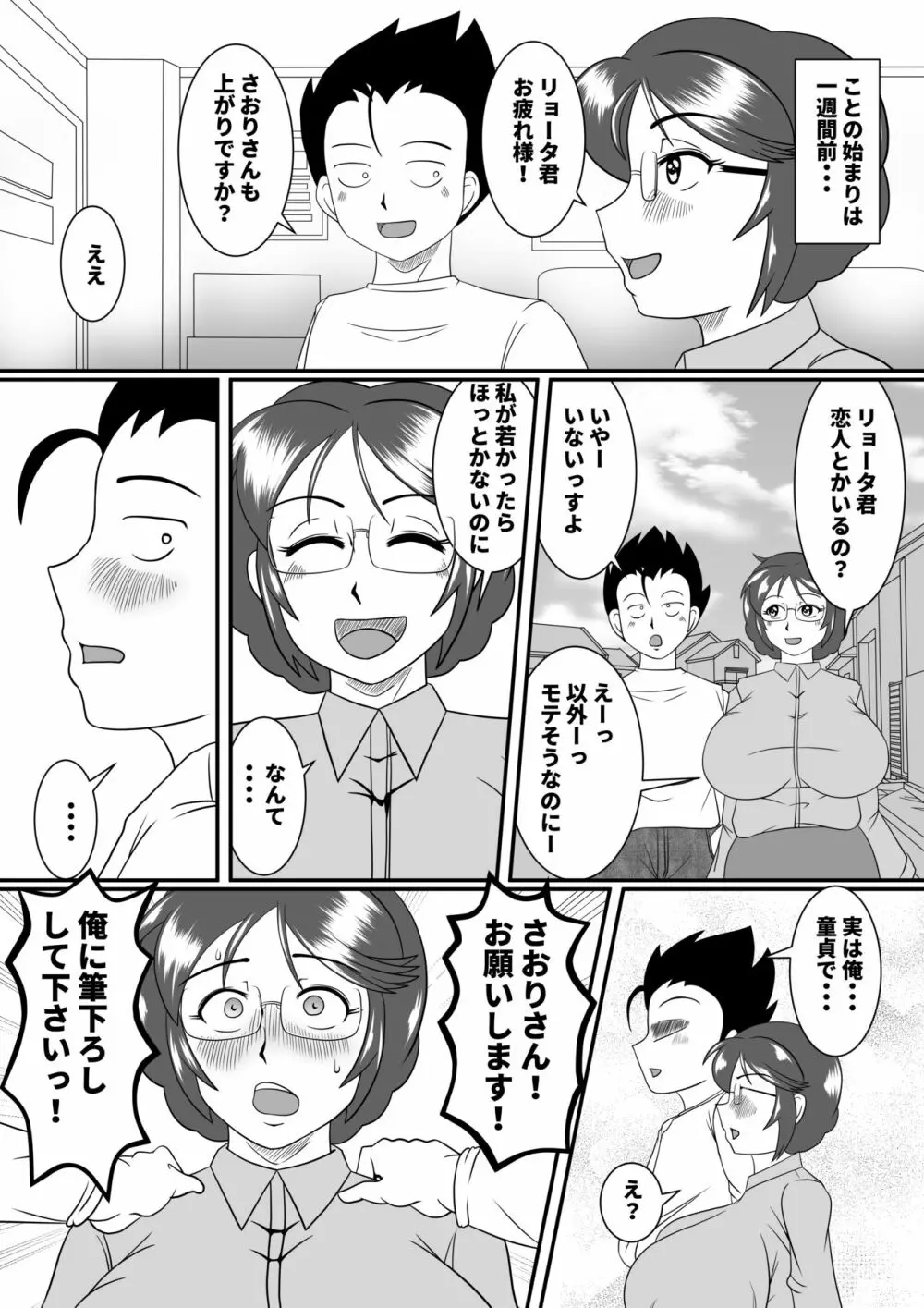 フテイノ ～浮気なさおりさん～ Page.10