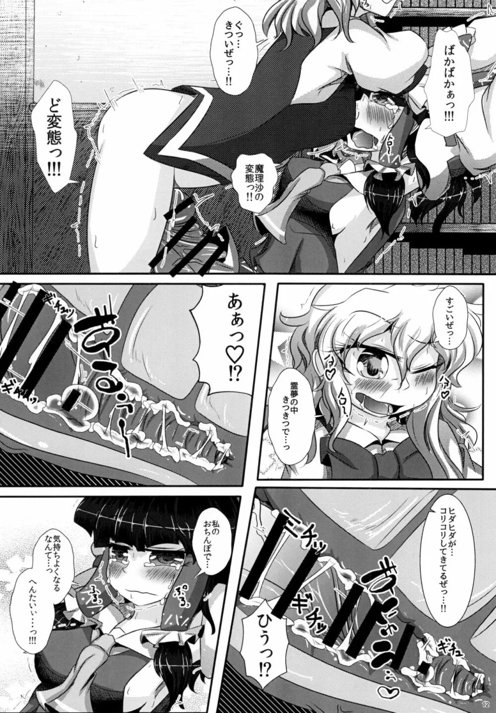 東方おちんちん尿道責め合同 Page.12