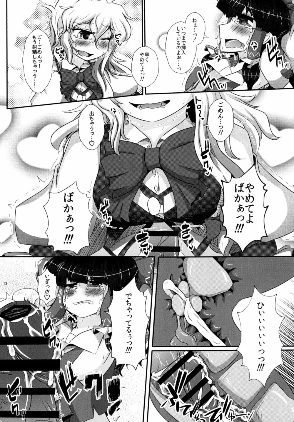 東方おちんちん尿道責め合同 Page.13