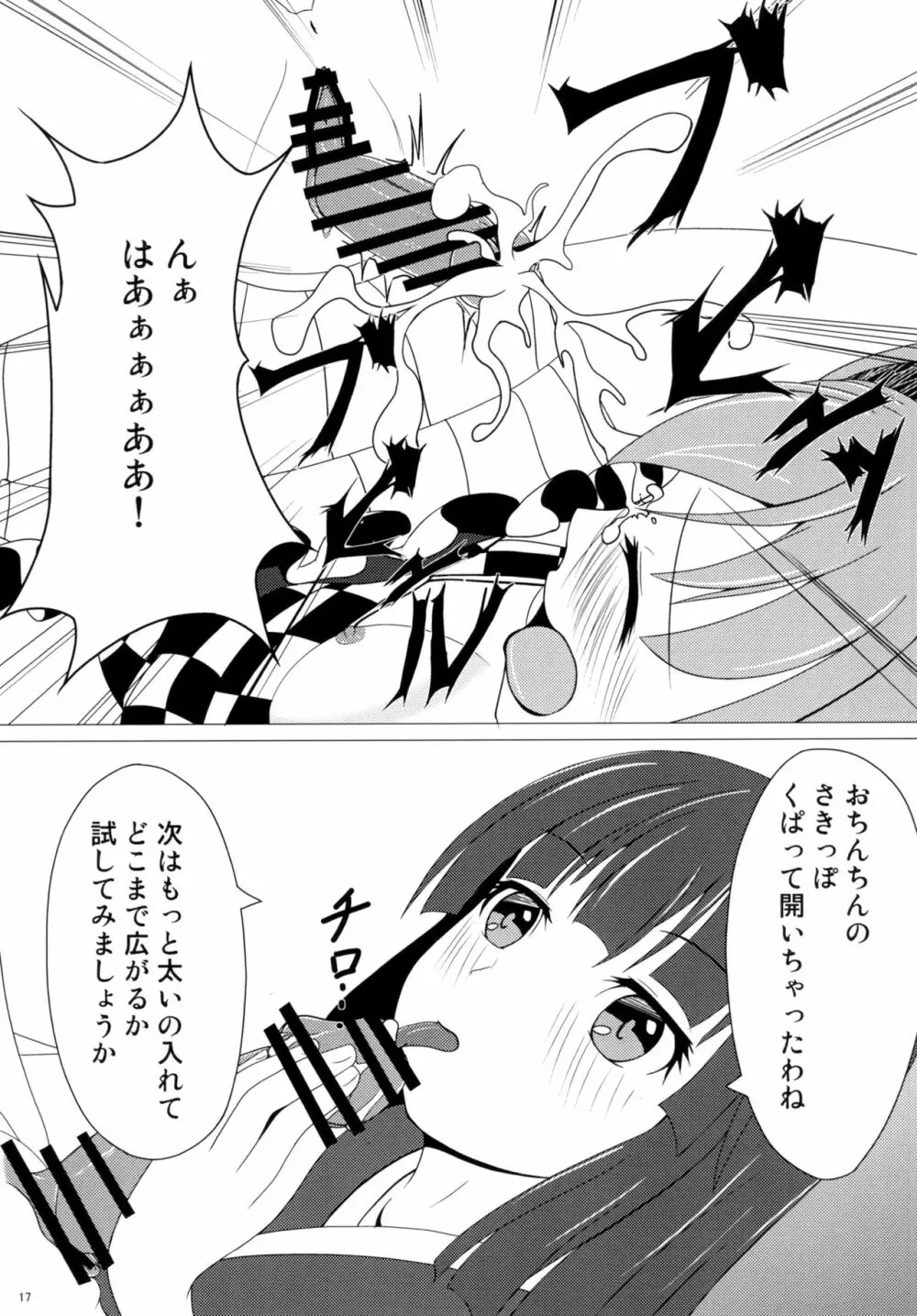 東方おちんちん尿道責め合同 Page.17