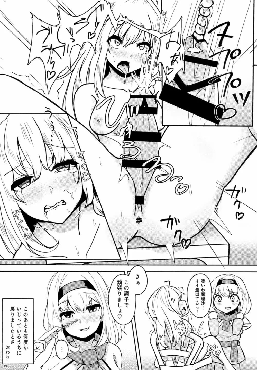 東方おちんちん尿道責め合同 Page.19