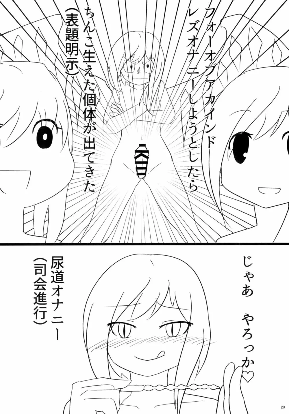 東方おちんちん尿道責め合同 Page.20