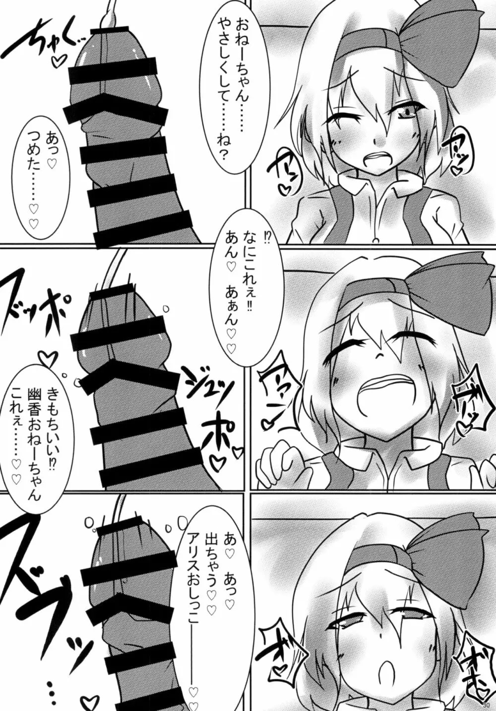 東方おちんちん尿道責め合同 Page.30