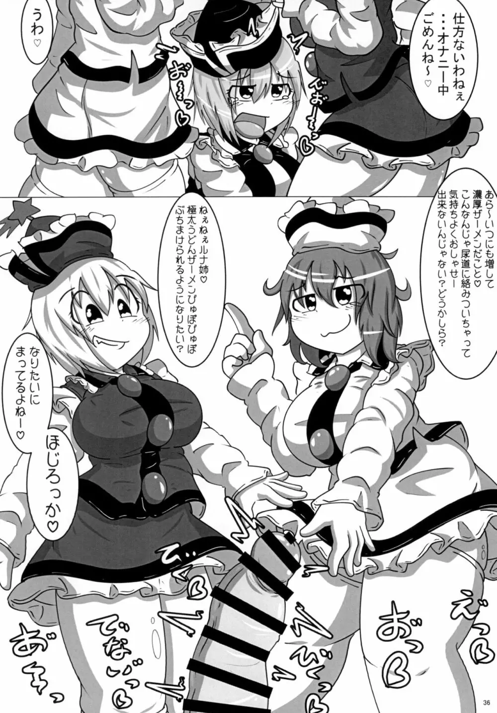 東方おちんちん尿道責め合同 Page.36