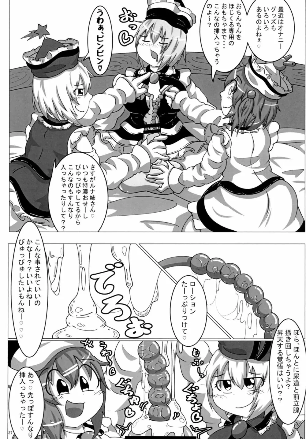 東方おちんちん尿道責め合同 Page.37