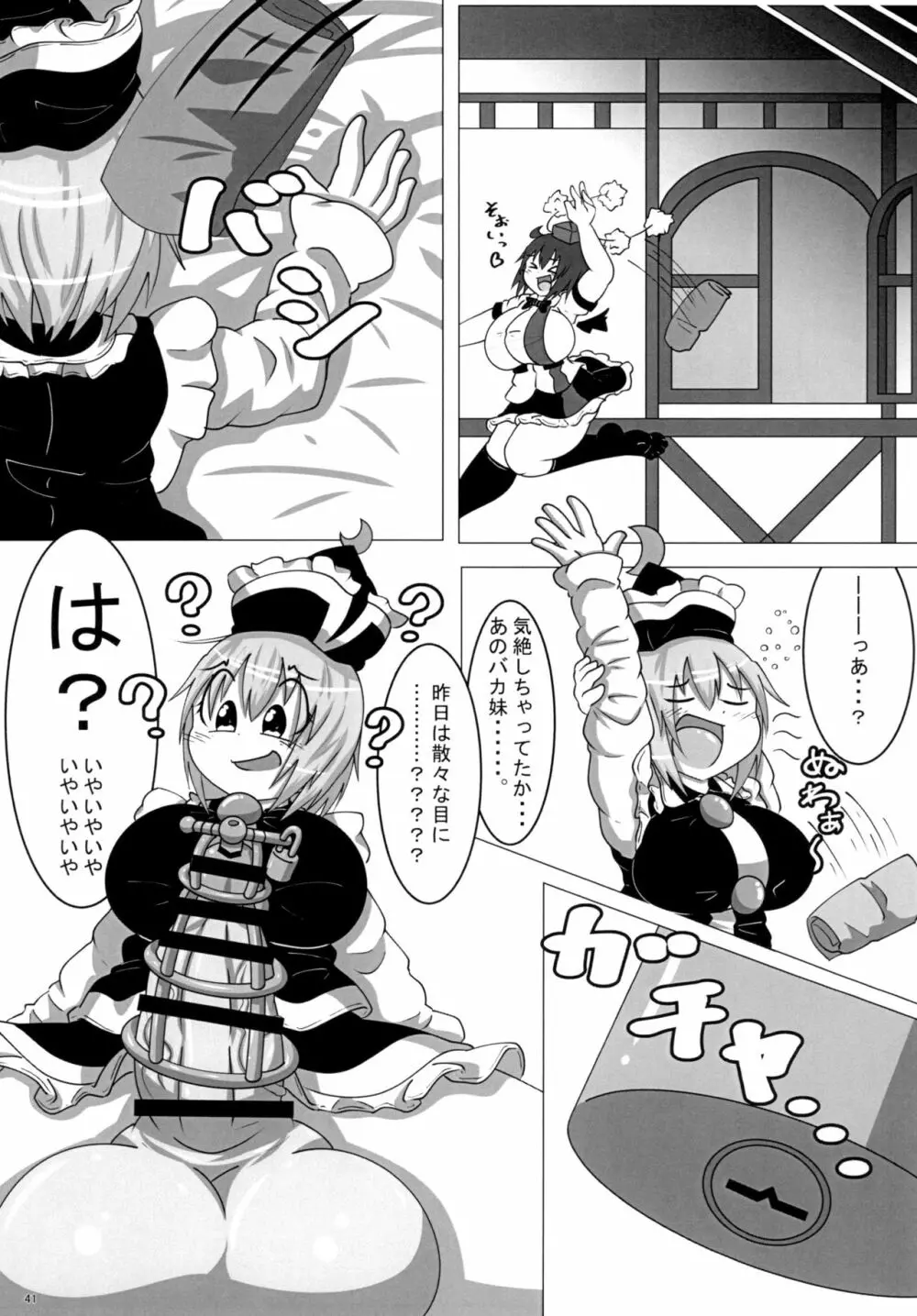 東方おちんちん尿道責め合同 Page.41