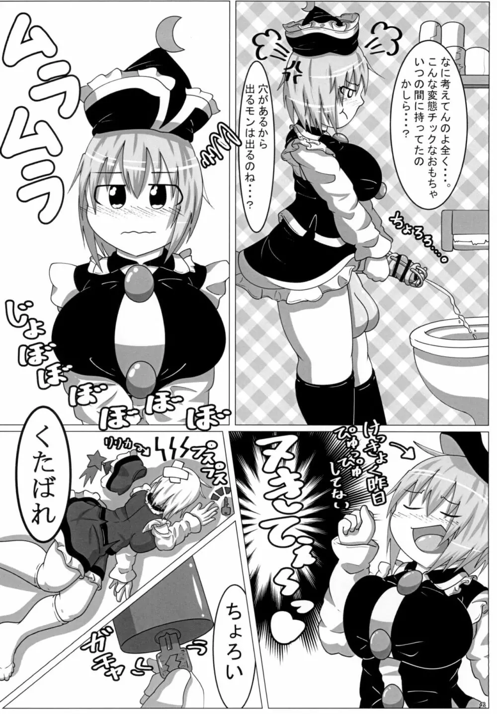 東方おちんちん尿道責め合同 Page.42