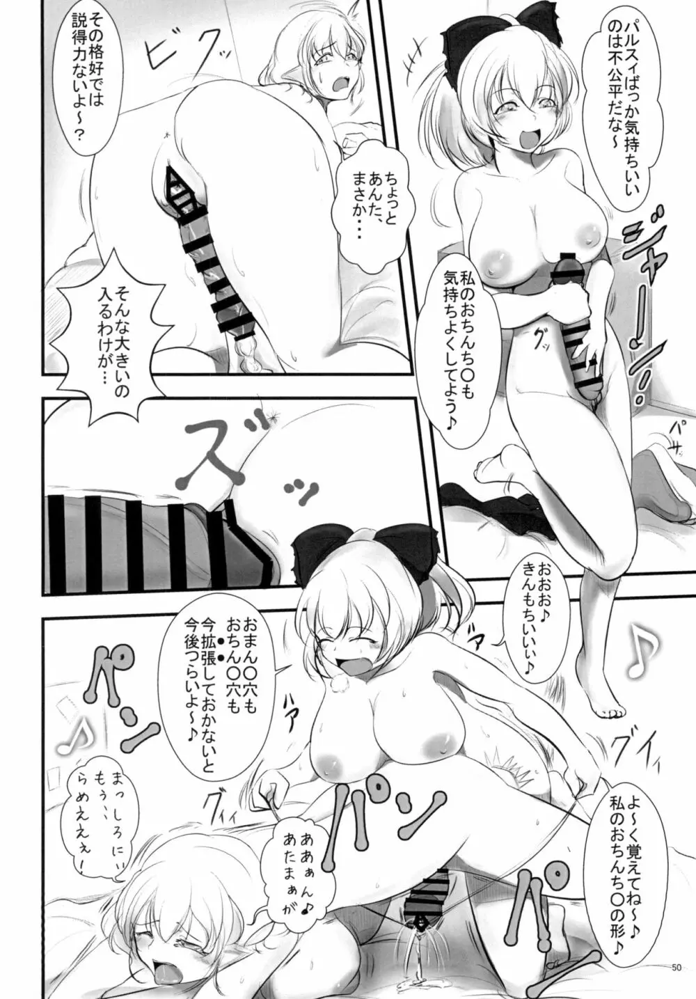 東方おちんちん尿道責め合同 Page.50