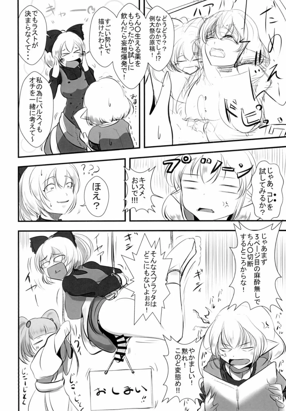 東方おちんちん尿道責め合同 Page.52