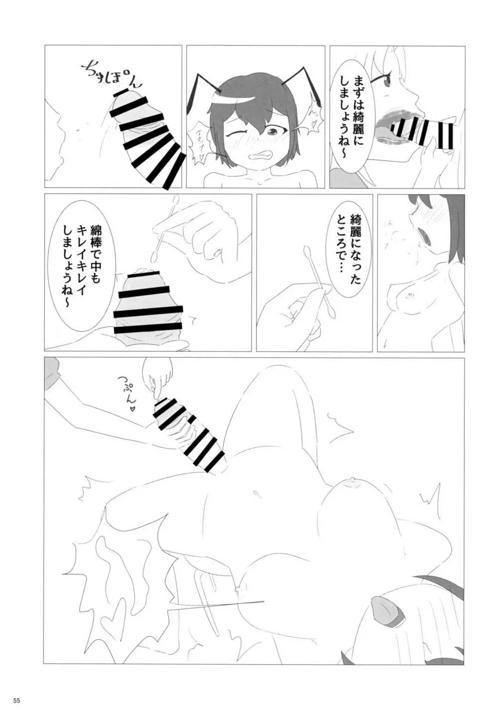 東方おちんちん尿道責め合同 Page.55