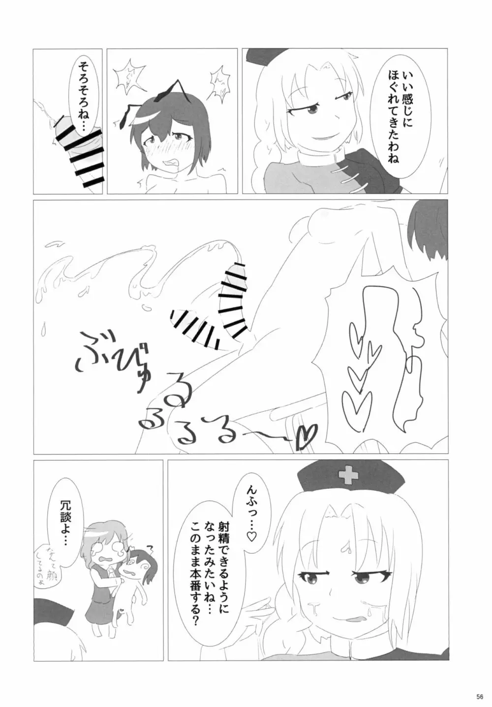 東方おちんちん尿道責め合同 Page.56