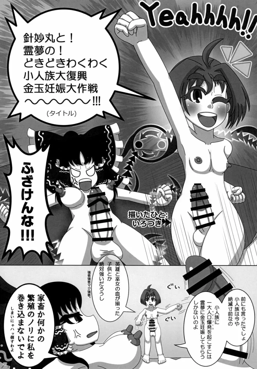 東方おちんちん尿道責め合同 Page.57