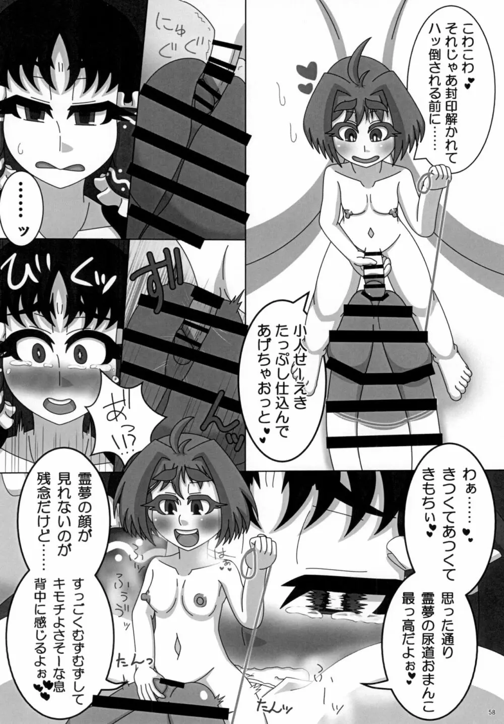 東方おちんちん尿道責め合同 Page.58