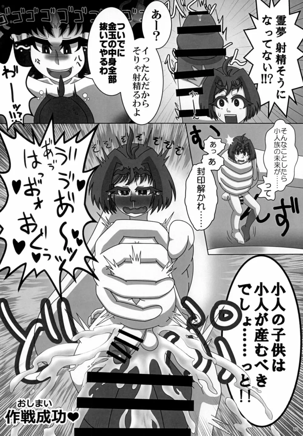 東方おちんちん尿道責め合同 Page.60