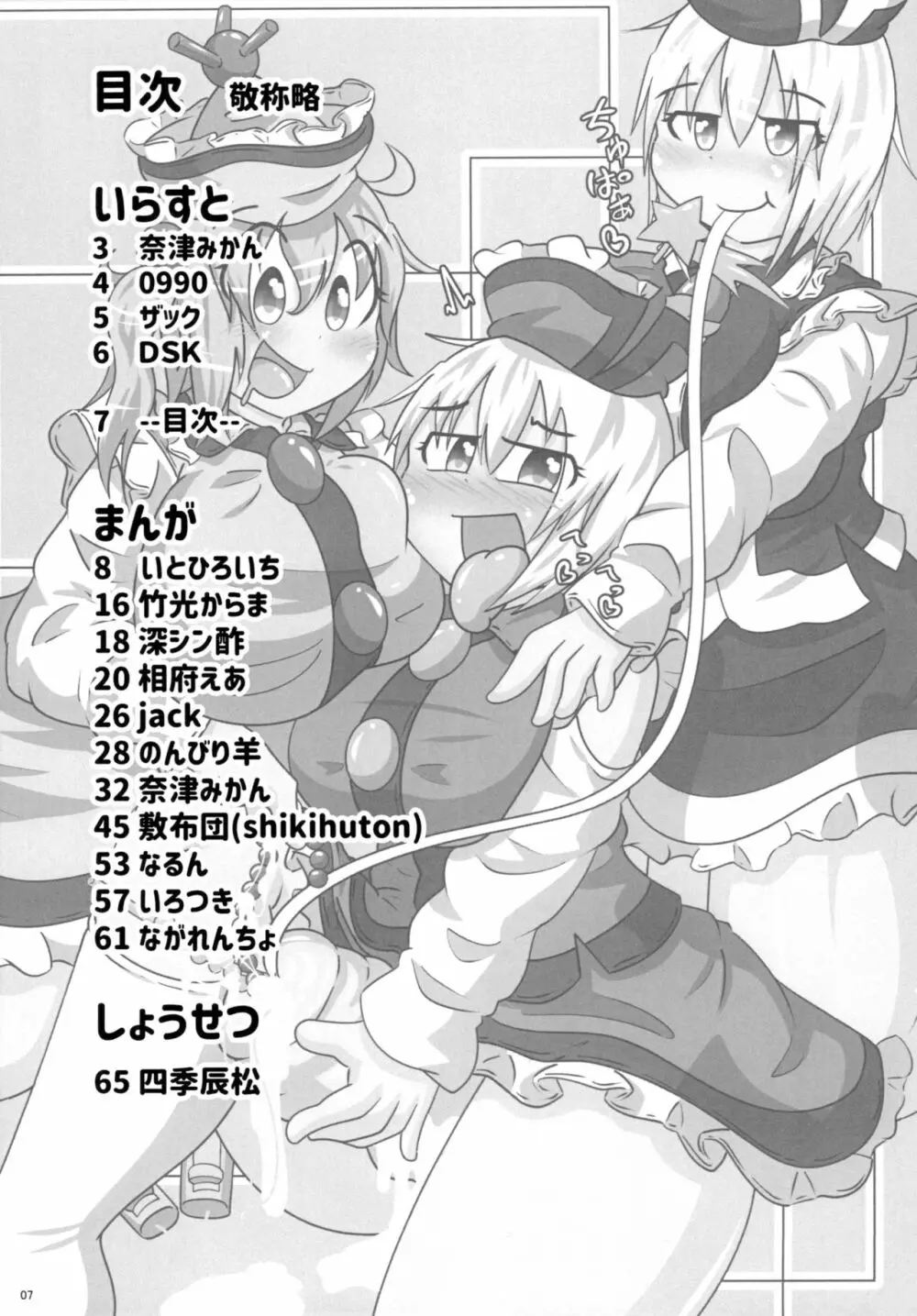 東方おちんちん尿道責め合同 Page.7