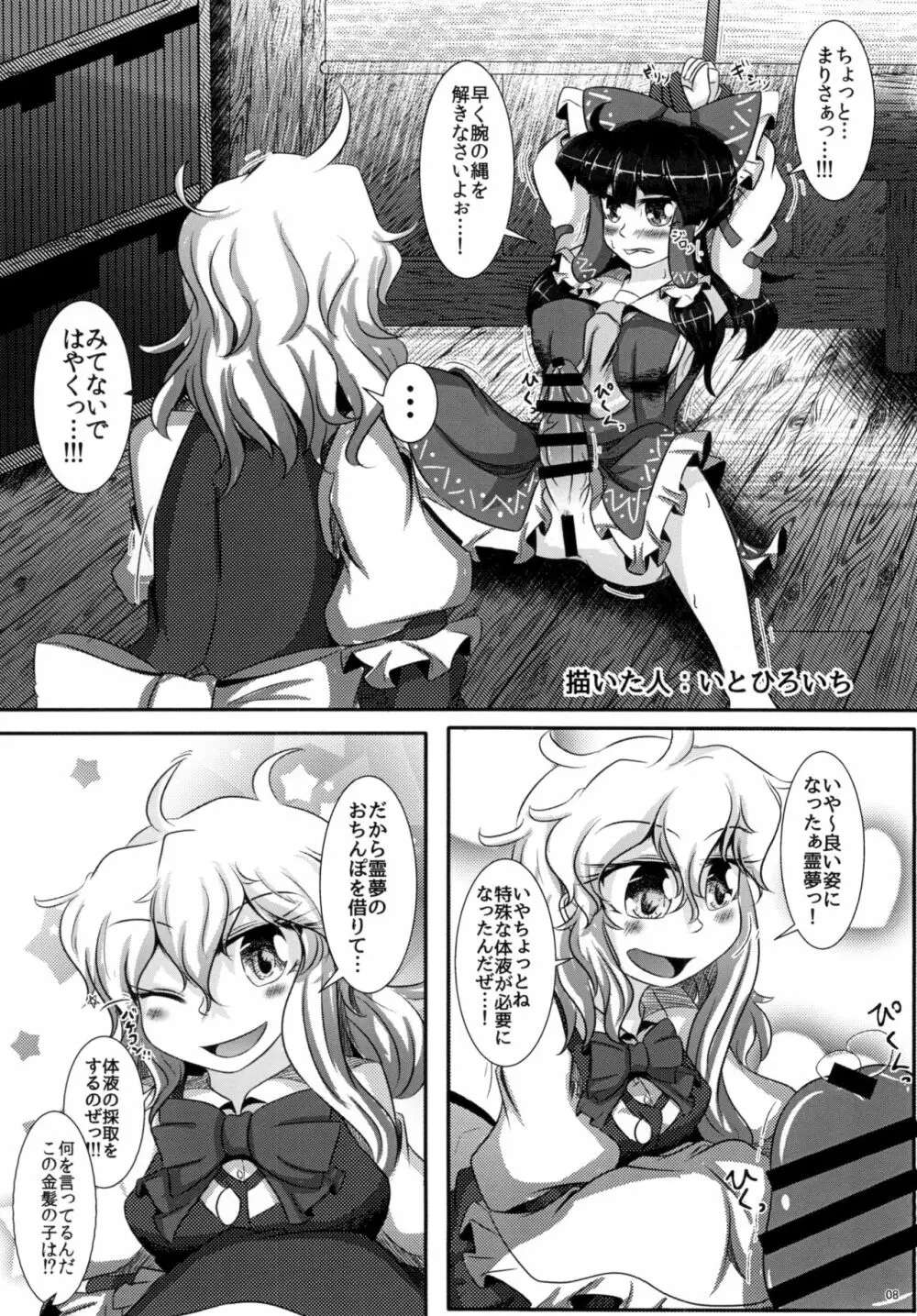 東方おちんちん尿道責め合同 Page.8