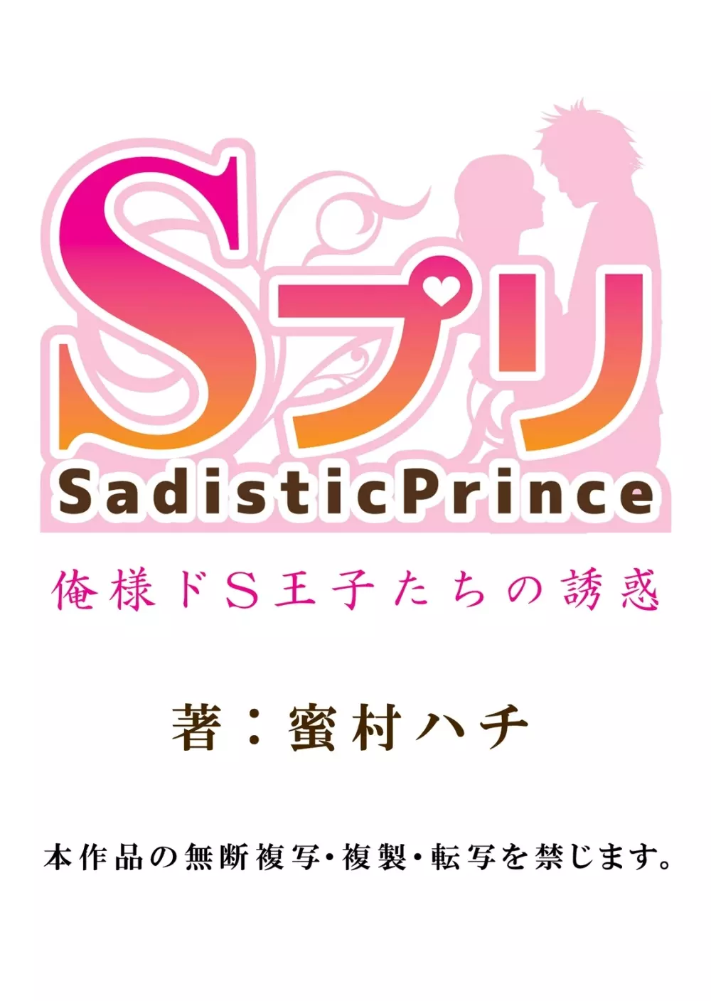 記憶喪失！？私の彼氏はどっち？カラダで試して・・・ 2巻 Page.27