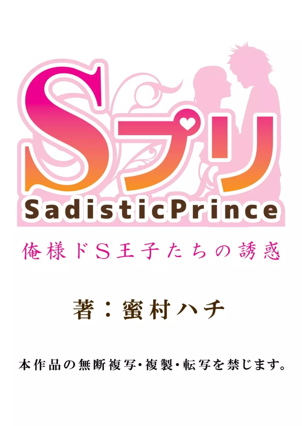 記憶喪失！？私の彼氏はどっち？カラダで試して・・・ 3巻 Page.27