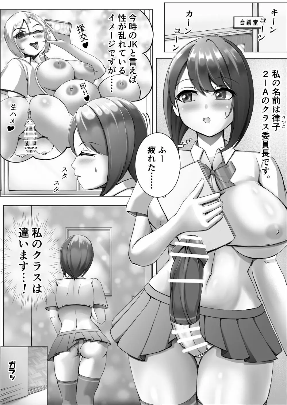 ふたなりJKの日常 -委員長の受難- Page.3