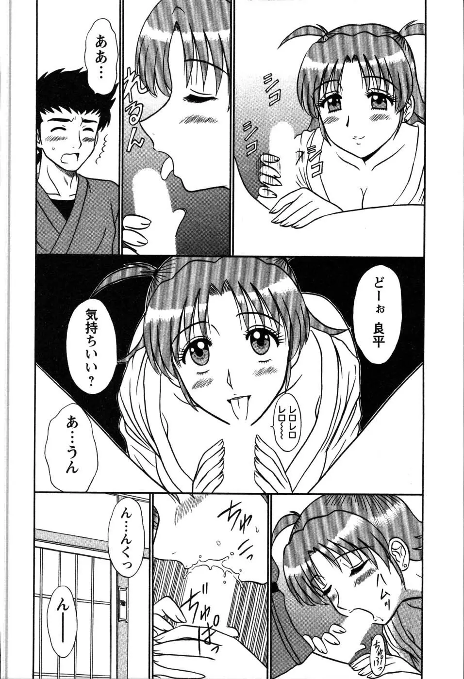 湯ノ華ハ桜色 Page.100