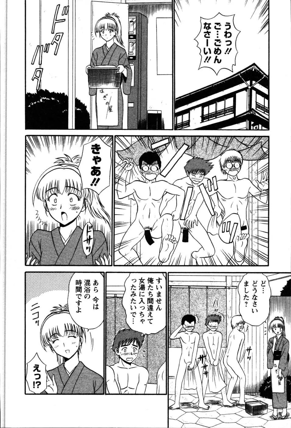 湯ノ華ハ桜色 Page.110