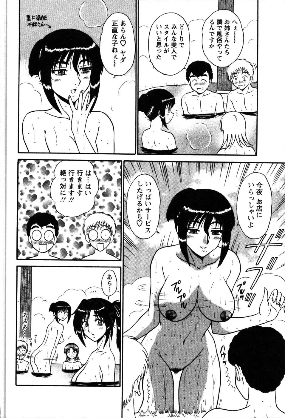 湯ノ華ハ桜色 Page.112