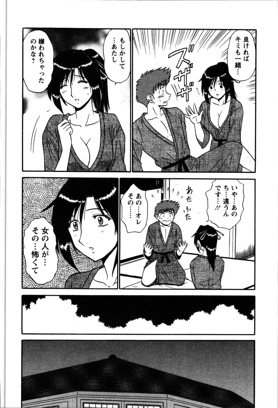 湯ノ華ハ桜色 Page.116