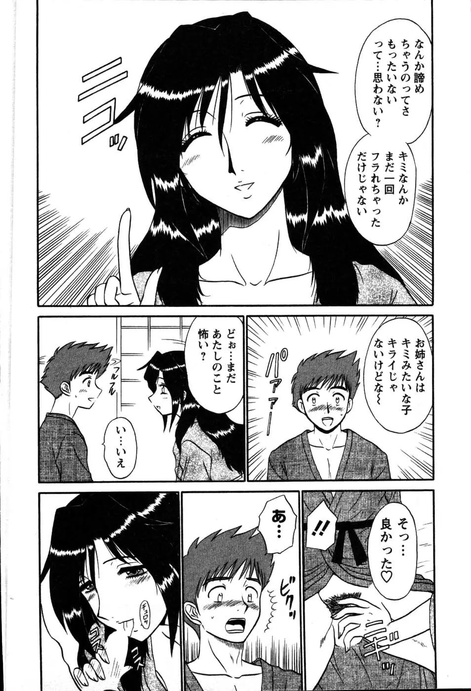 湯ノ華ハ桜色 Page.118