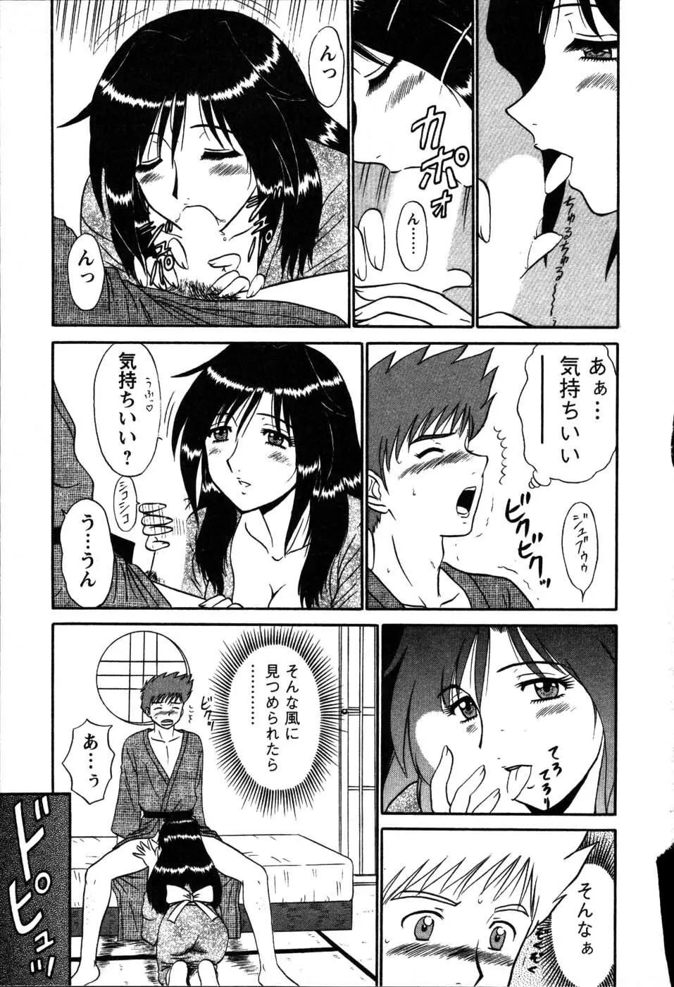 湯ノ華ハ桜色 Page.119