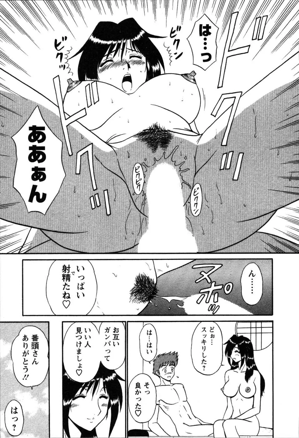 湯ノ華ハ桜色 Page.125