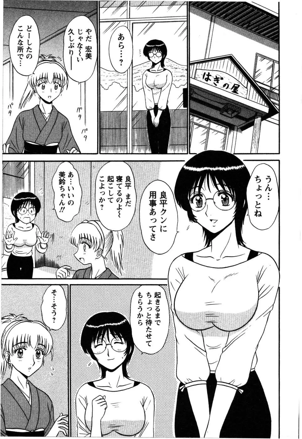 湯ノ華ハ桜色 Page.129