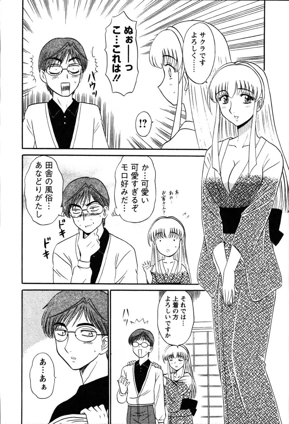 湯ノ華ハ桜色 Page.134