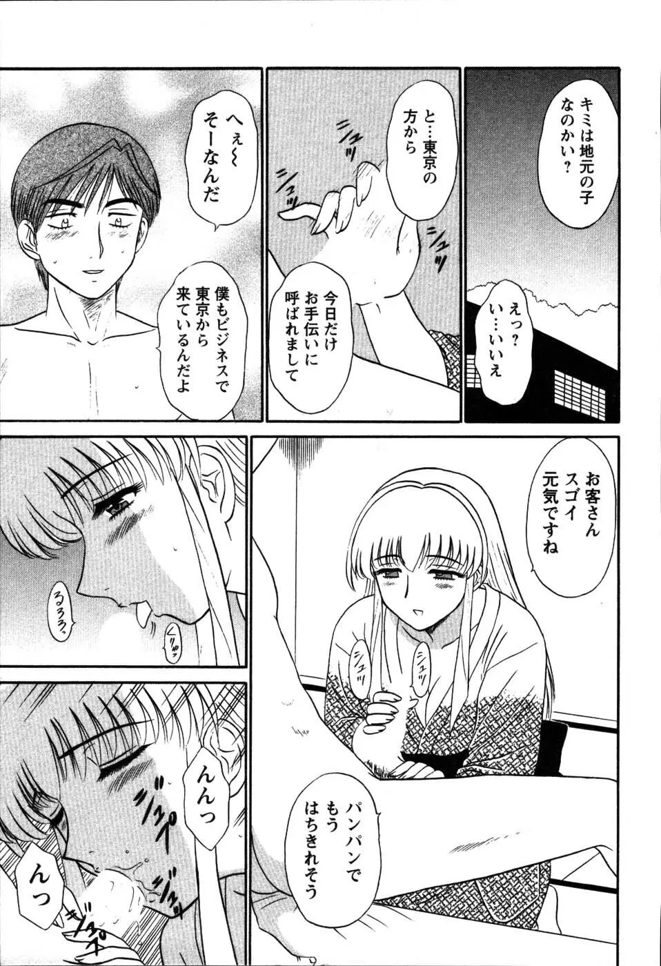 湯ノ華ハ桜色 Page.135