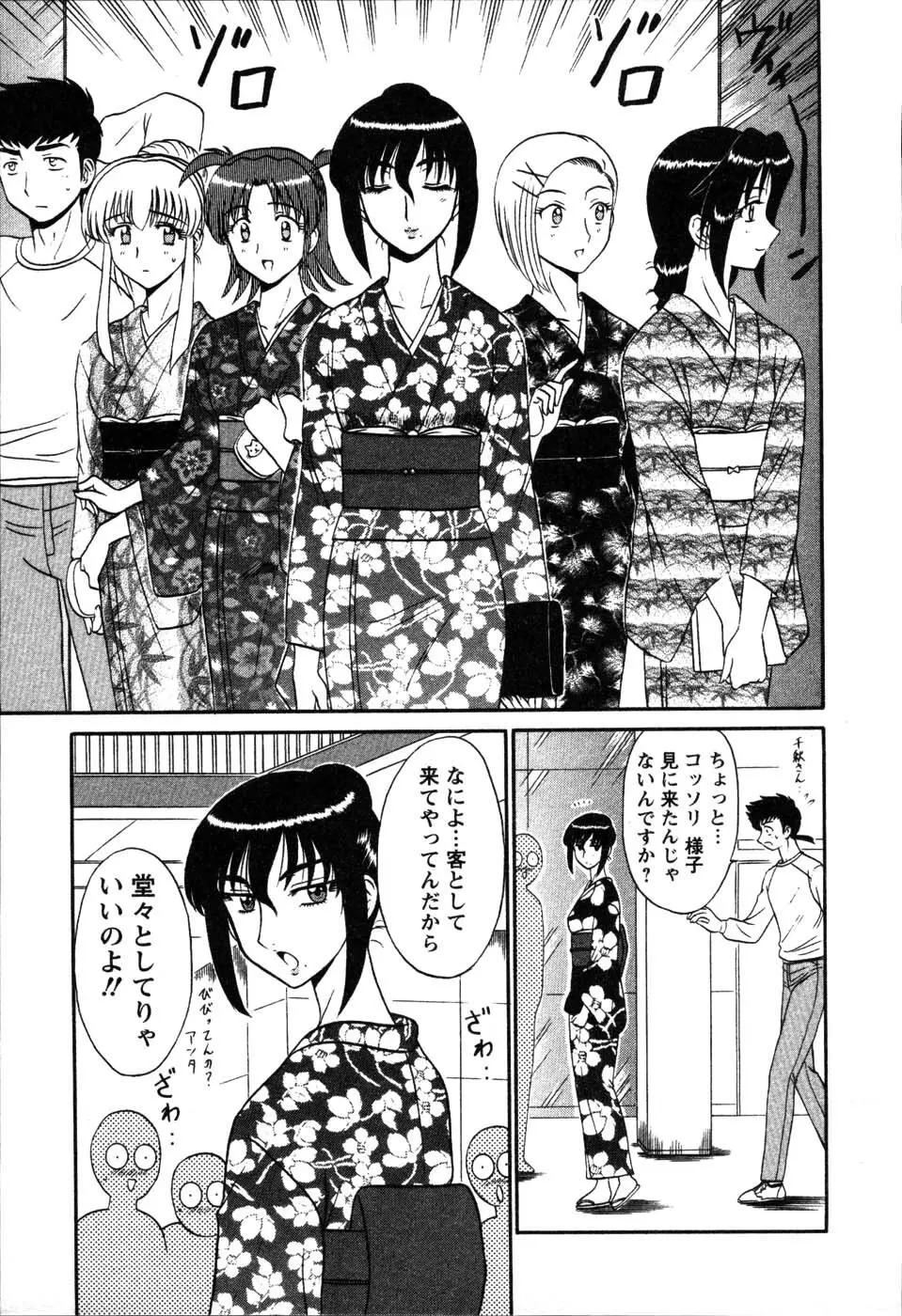 湯ノ華ハ桜色 Page.145